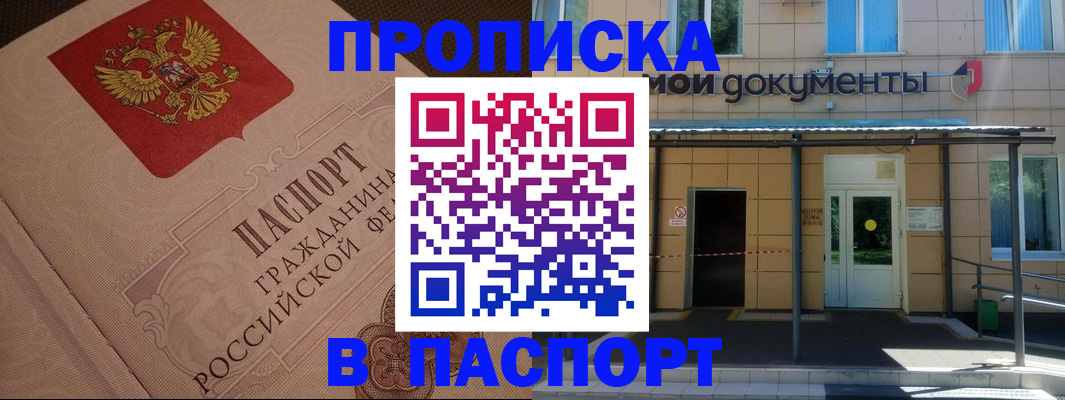 прописка регистрация в Уржуме