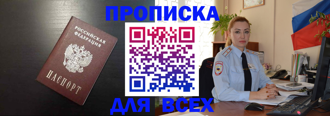 прописка для работы в Уржуме