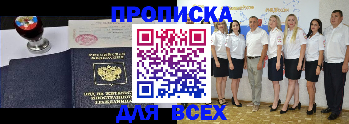 прописка штамп в Уржуме